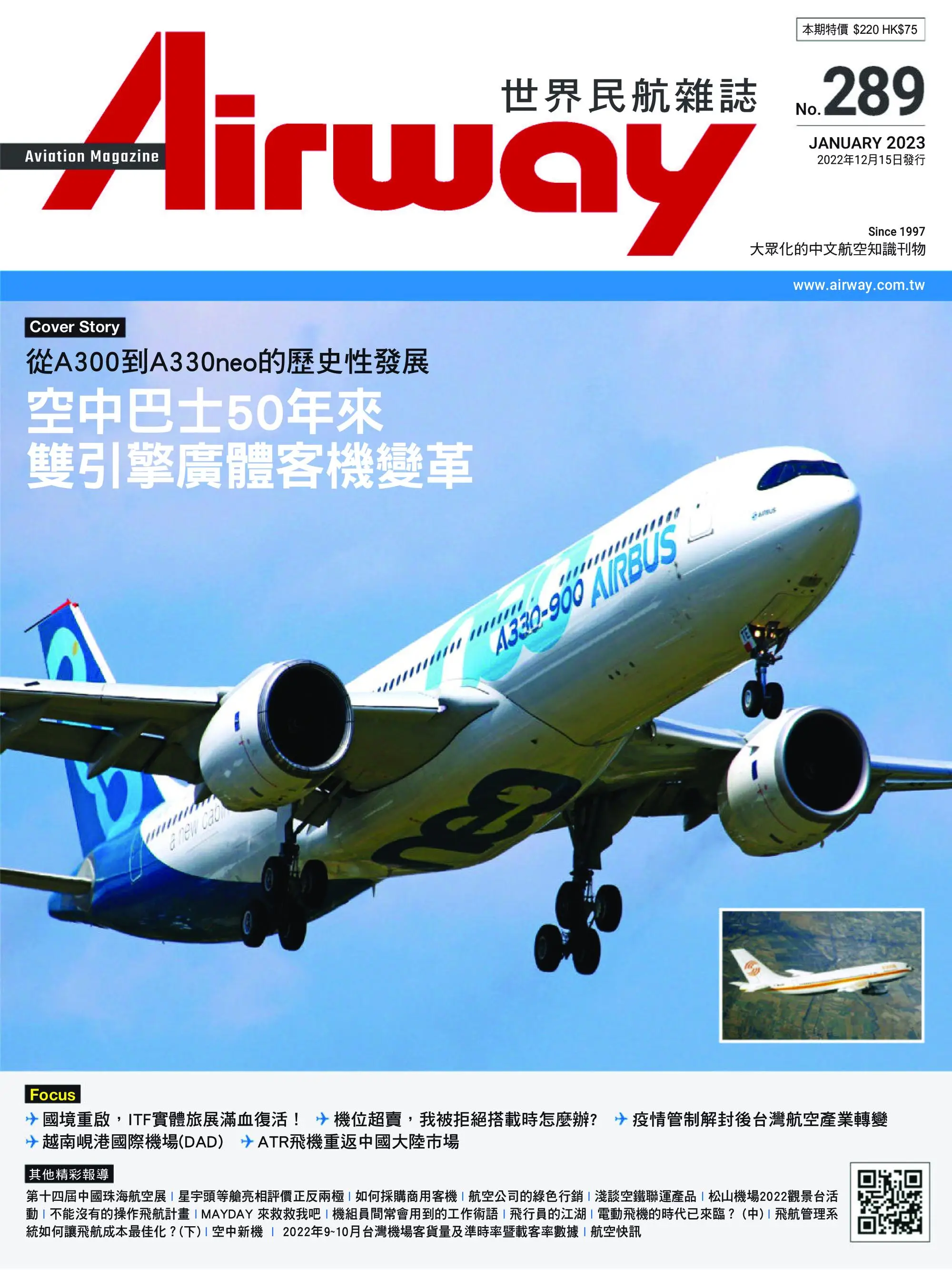 Airway Magazine 世界民航雜誌 2022年12月