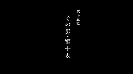 Rurouni Kenshin - Meiji Kenkaku Romantan 2023 - S01E15