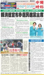 China Times 中國時報 – 08 十二月 2022