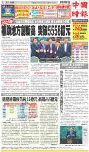 China Times 中國時報 – 25 九月 2022