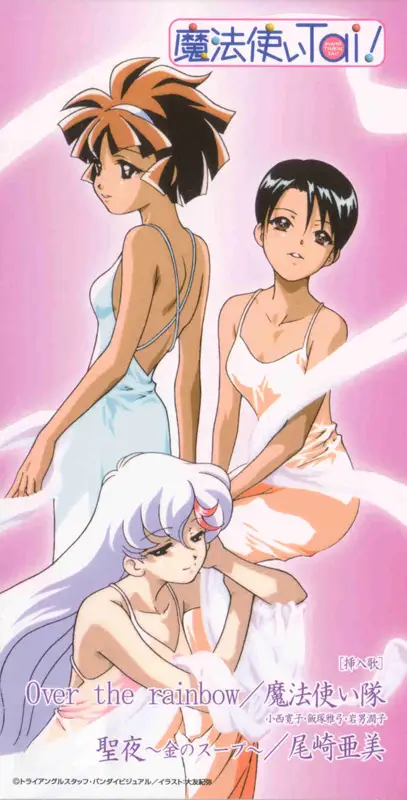 Over the rainbow/Seiya ~Kin no Soup~ (1999) EP