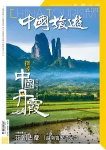 China Tourism 中國旅遊 - 四月 2021