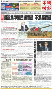 China Times 中國時報 – 24 十月 2022