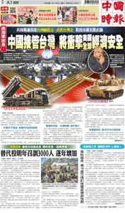 China Times 中國時報 – 05 十一月 2021