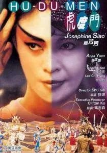 Hu Du Men / Stage Door (1996)