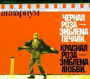 Aquarium/Аквариум и Борис Гребенщиков - Альбомы 70-х, Киномузыка, Синглы