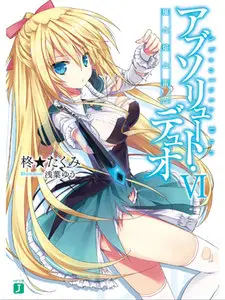 [Novel] Absolute Duo (2012) Ongoing