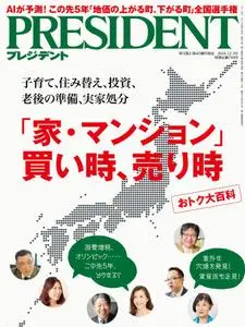 President プレジデント – 11月 2018