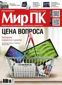 Мир ПК - July-August 2015