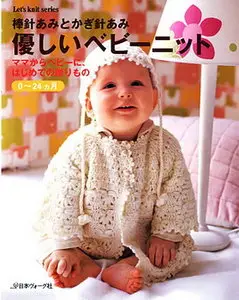 Let's knit series. Baby 2009