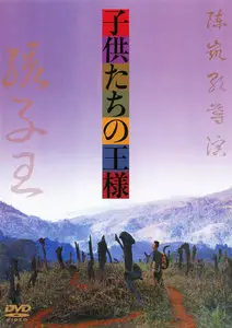 King of the Children / Hai zi wang (1987)