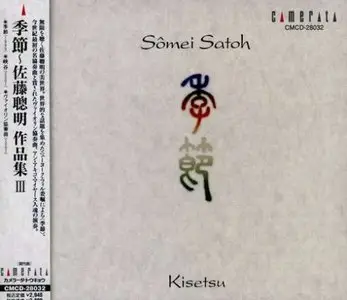 Somei Satoh: Kisetsu, Kyokoku and Violin Concerto