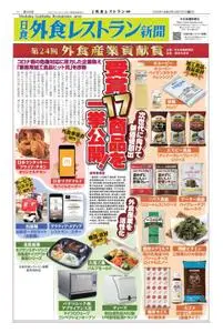 日食外食レストラン新聞 – 9月 2020