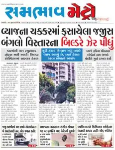 Sambhaav-Metro News - સપ્ટેમ્બર 27, 2018