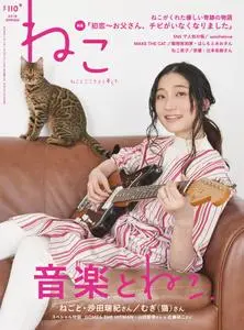 ねこ ｜ NEKO - 4月 22, 2019