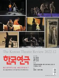 한국연극 – 01 12월 2022 (#None)
