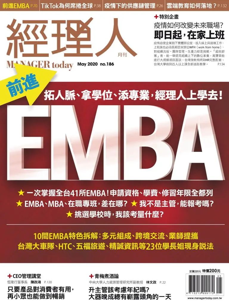 Manager Today 經理人 - 五月 2020