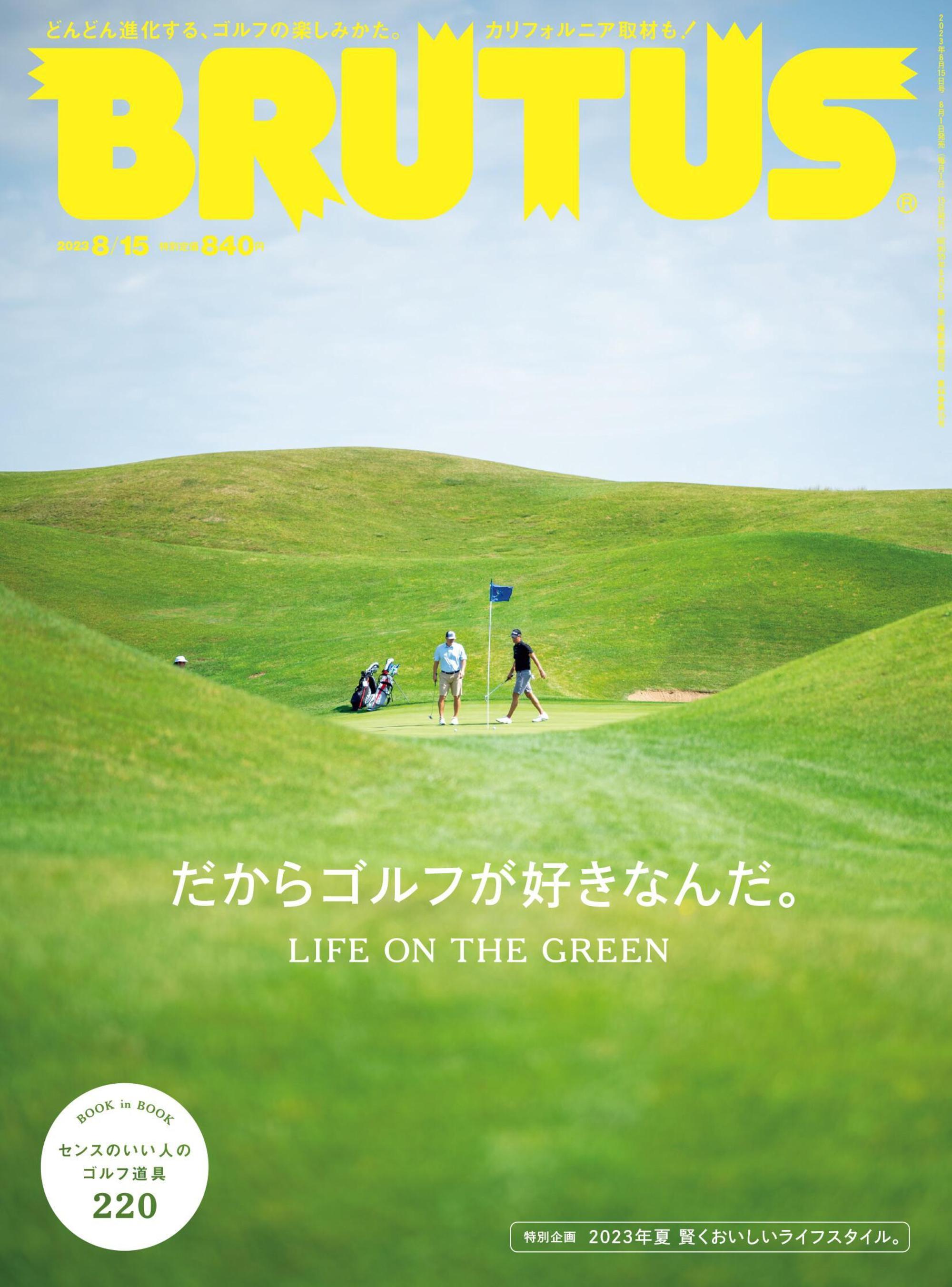 BRUTUS magazine – 2023 7月 31