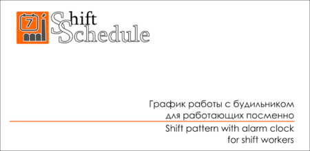 Shift Schedule v.5.1.2