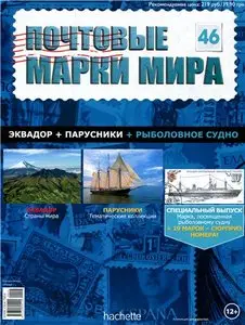 Почтовые марки мира №-46