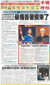 China Times 中國時報 – 02 七月 2022
