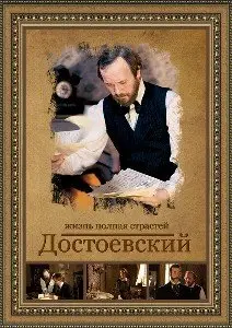 Достоевский [1-8 серии из 8] (2010)
