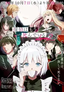 Tantei Wa Mou Shindeiru Season 2 - 02