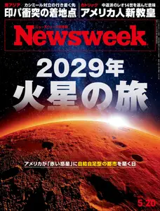 ニューズウィーク日本版　Newsweek Japan - 14 May 2025