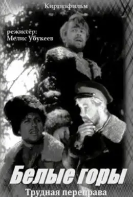 White Mountains / Belyie gory (1964)