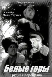 White Mountains / Belyie gory (1964)
