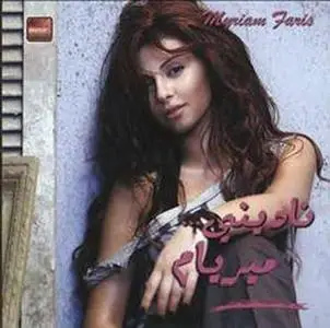 Myriam Faris - Nadini (ميريام فارس ـ ناديني) Arabic 2005