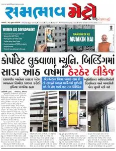 Sambhaav-Metro News - ફેબ્રુઆરી 25, 2019