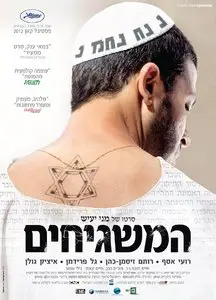 Ha-Mashgihim / God's Neighbors (2012)
