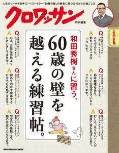 クロワッサン　特別編集 Croissant Special Edition – 2023 4月 23
