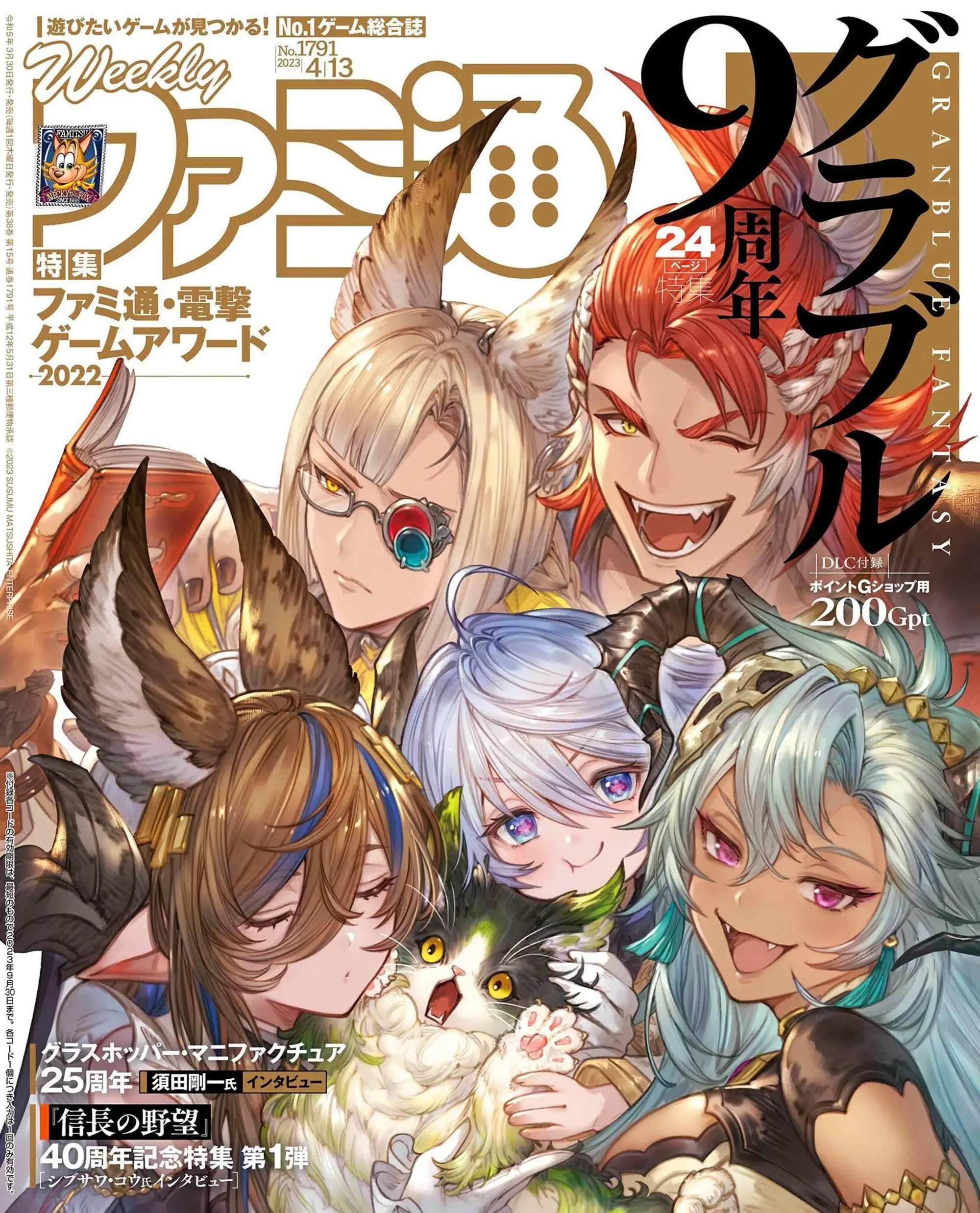 週刊ファミ通 Weekly Famitsu 2023年4月13日