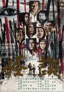 Kwaidan (1964) (The Criterion Collection / Masters of Cinema) [2 DVD9s]