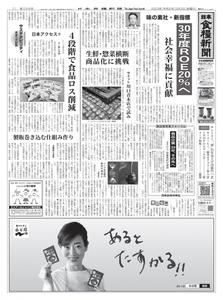 日本食糧新聞 Japan Food Newspaper – 02 3月 2023