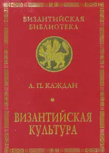 Византийская культура