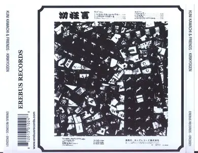 Kuni Kawachi & Friends - Kirikyogen 切狂言 (1970) [Reissue 2008]