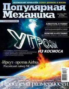 Popular Mechanics - September 2010 / Russia