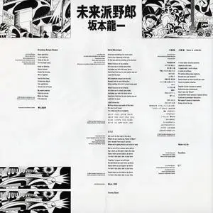 Ryuichi Sakamoto - Futurista (1986) {Midi Inc. Japan MDC7-1015 rel 1991}