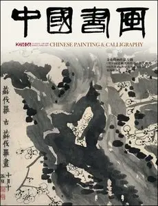 Chinese Painting & Calligraphy - June 2014