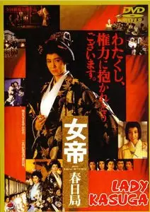 Lady Kasuga / Jotei: Kasuga no tsubone (1990)
