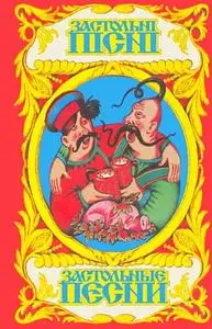 Russian/Ukrainian SongBbook