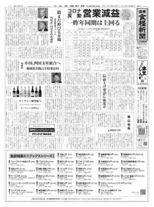 日本食糧新聞 Japan Food Newspaper – 18 11月 2021