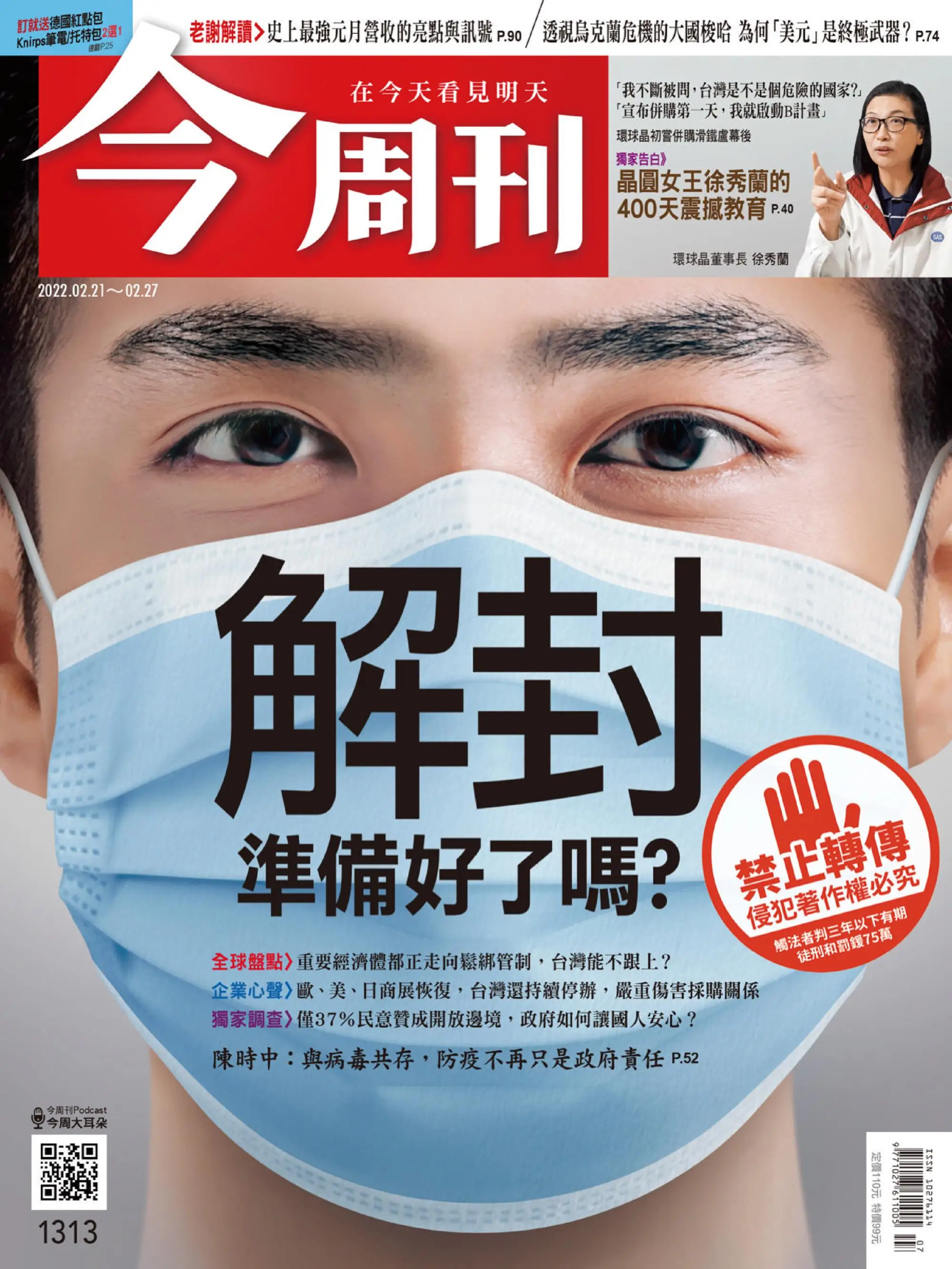 Business Today 今周刊 - 21 二月 2022