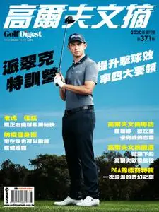 Golf Digest Taiwan 高爾夫文摘 - 八月 2020