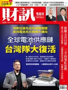 Wealth Magazine 財訊雙週刊 - 23 十二月 2021