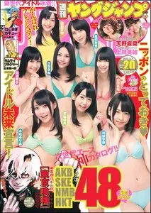 Young Jump (Yangu Jiyanpu) - 2 May 2013 (N° 20)