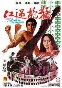 Way of the Dragon / Meng Long Guo Jiang (1972)